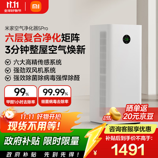 Mijia home appliances national subsidy xiaomi air purifier 5pro household formaldehyde, sterilization and allergen removal
