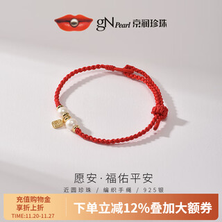 Jingrun pearl bracelet yuan'an 925 silver freshwater pearl bracelet nearly round zodiac year red rope bracelet birthday gift 5.0-6.0mm 23cm/adjustable