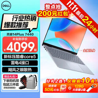 戴尔（DELL）灵越14PLUS 7440 14英寸金属机身轻薄本笔记本电脑酷睿i7低蓝光高性能商务办公家用学习AIPC超极本 标压酷睿core5-210H背光键盘雷电接口 16G内存 1TB PCI