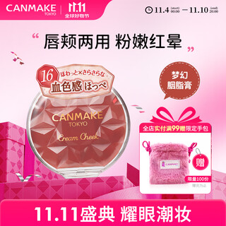 Canmake dream rouge cream 16 retro brick red blush highlight multi-purpose cream natural japanese makeup