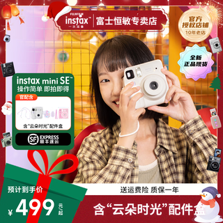Fuji instax minise one-time imaging instant camera travel smart photo gift white official version (including exclusive accessory box)