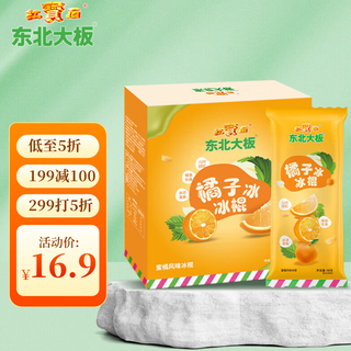 Northeast big ban orange ice tangerine flavored popsicles 68g*6 sticks boxed sticks cold drink fruity