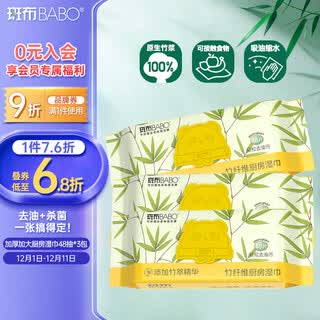 Banbu küchentücher, 48 pumpstöße*3, bambusfaser-feuchttücher, reinigungstücher, groß und verdickt, ölabsorbierend und zur dekontamination verpackt