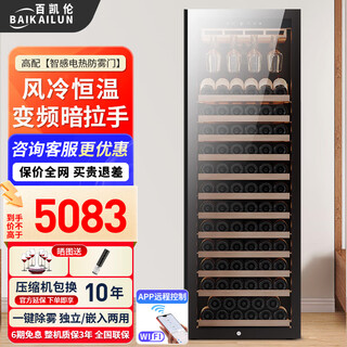 Bai kailun red wine cabinet, first-class energy efficiency, variable frequency air-cooled, frost-free, constant temperature and moisturizing refrigerator, zero-embedded red wine, tea, cigars, ice bar, white wine, home commercial compressor, fresh-keeping display, 1.8 meters | single temperature zone | hanging glass of red wine | 420l