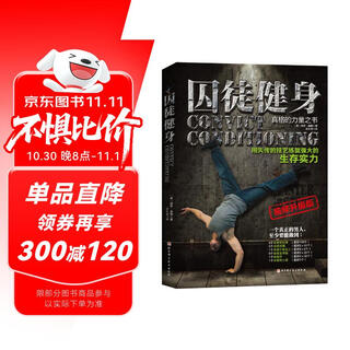 Prisoner fitness (new video upgraded version)