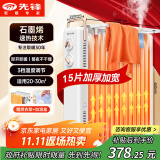 Pioneer (singfun) graphene electric oil heater electric heater electric radiator household 15-piece whole house heating intelligent constant temperature low noise energy-saving drying and humidification dyt-z21
