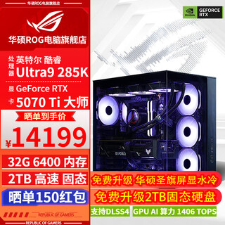 Asus rog family bucket 285k/rtx5080 rtx5070ti computer host desktop assembly computer deep learning ai computing design rendering e-sports game console diy complete machine with two 285k+rtx5070ti