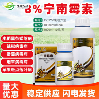 Bright leaf 8% ningnanmycin cucumber tomato pepper virus disease apple spotted leaf disease pesticide fungicide special medicine 1000ml