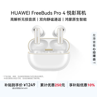 Huawei freebuds pro 4 yuezhang headset wireless bluetooth headset/support active noise cancellation/high resolution lossless sound quality/quiet call snowy white national subsidy