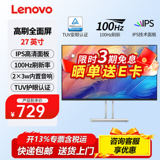 联想（Lenovo）显示屏电脑屏幕显示器液晶屏护眼办公笔记本外接1080p L系列 L27i-4A/100Hz/内置音箱/IPS面板
