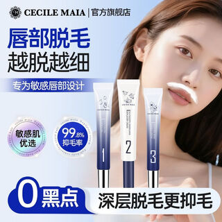 Cecile maiacm hair removal cream lip hair removal lip hair removal cream facial mustache removal gentle detail hair removal cream