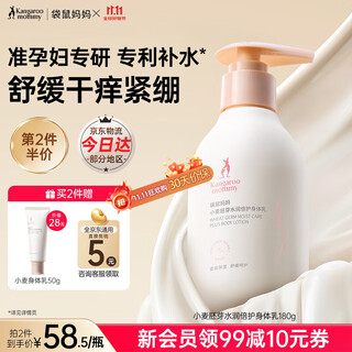 Kangaroo mother wheat body lotion pregnant women skin care products four seasons moisturizing, hydrating and soothing cosmetics autumn and winter moisturizing lotion 2nd half price wheat body lotion 180g