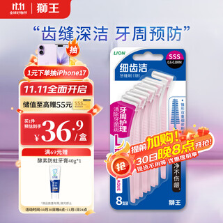 Lion fine tooth cleaner orthodontic professional gum protecting interdental brush ultra-fine sss*8 l-shaped reusable new and old packaging mixed hair