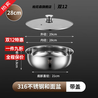 Burnison 316 food-grade stainless steel and basin non-stick kneading basin large soup basin extra thick egg-beating basin with lid 316 stainless steel 28cm and basin + with lid