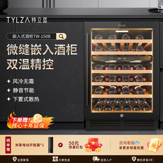 Tylza embedded wine cabinet seamless aesthetic air-cooled frost-free constant temperature wine cabinet wine tea beverage preservation refrigerator ice bar kitchen island cabinet display cabinet tw-150 dual temperature zone embedded wine cabinet 150l