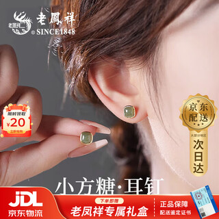 Lao fengxiang premium hetian jade earrings for women sugar cube sterling silver earrings practical birthday gifts for girlfriends and wife jingdong bakura shipments *same/next day delivery - light luxury high-grade hetian jade earrings