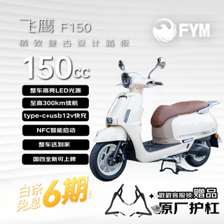 Flying eagle f150 pedal retro fuel motorcycle, fuel-saving commuting, smart and cost-effective, ivory white standard version 26 models