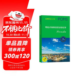 零起点瑞典语语法轻松学