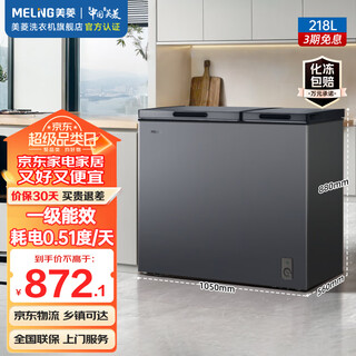 Meiling freezer 218 liters horizontal household commercial refrigeration and freezing two-door dual-temperature thin small freezer first-class energy efficiency top-opening double-door freshness large capacity small refrigerator freezer bcd-218dtcx starry sky gray 218l