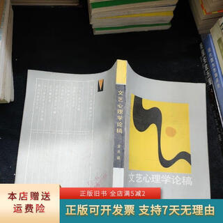 Genuine old book literary psychology manuscript peking university press