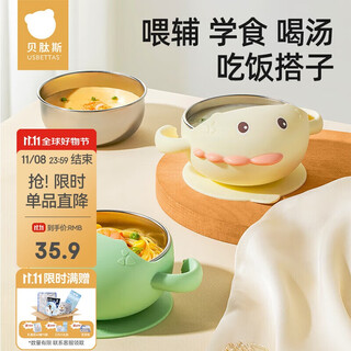 Betis baby food bowl, baby special food tool, children's tableware, stainless steel silicone suction cup bowl, cheese white