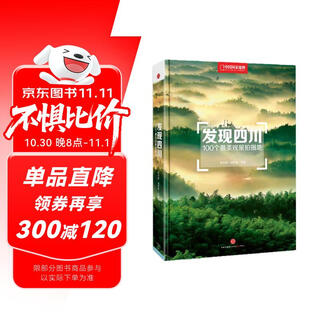 Discover the 100 most beautiful scenic spots in sichuan (china national geographic, sichuan tourism bureau, li shuanke, editor-in-chief, the most beautiful scenic spots, select secret places, photography travel, exquisite photos. the land of china, colorful china.)