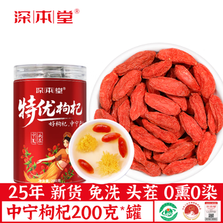 Shenbentang zhongning wolfberry ningxia special grade 200g authentic red wolfberry large particles no-wash and no contamination new goods quality selection