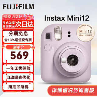 Fuji (fujifilm) instant mini12 camera minise/40/41 one-time imaging, instant shooting, wide birthday gift mini12 iris purple (99 new) official standard configuration