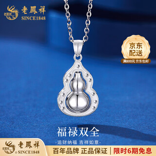 Lao fengxiang pt950 platinum necklace for women, platinum fulu gourd pendant necklace, valentine's day birthday gift for girlfriend and wife, platinum fulu gourd pendant, about 3.9g, free silver chain + brand gift box