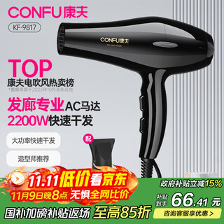 Confu small appliance hair dryer for home use high-power quick-drying hair salon professional high-wind constant temperature hair care hair dryer for boyfriend and girlfriend birthday gift holiday gift 9817 bright black 2200w-hair salon upgrade