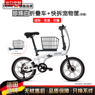 Oemg german quality cat and dog pet folding bicycle stroller dog walking artifact aluminum alloy ultra-light variable speed dog bicycle pearl white folding bicycle + front quick-release pet basket
