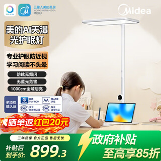 Midea ai tianbaguang desktop eye protection lamp learning special reading lamp children full spectrum intelligent ai street lamp white
