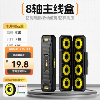 Bennuo dawu main line box, large spool, high-end boutique large-capacity fishing line storage box, large fishing gear and fishing line box, snap-on style - mecha obsidian black main line box 8 axis - with spool/sticker pin