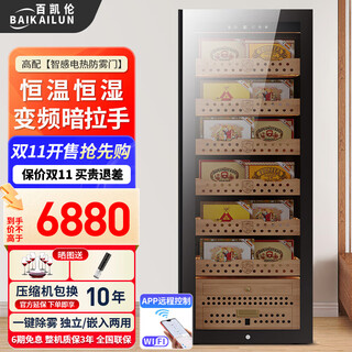 Bai kailun red wine cabinet first-class energy efficiency frequency conversion air-cooled frost-free constant temperature moisturizing refrigerator zero embedded red wine tea cigar ice bar white wine household commercial compressor fresh display cabinet 1.6 meters | single temperature zone | cigar cabinet | 268l