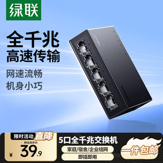 绿联 5口千兆交换机网线分线器一分二/一拖四交换器4口网络转换器 家用宿舍企业监控分流器 5口胶壳【千兆速率|高速稳定】