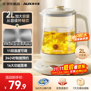 Aux health kettle 2l large capacity tea kettle constant temperature flower tea kettle office multifunctional stew kettle household electric kettle 316l maternal and infant material tea kettle
