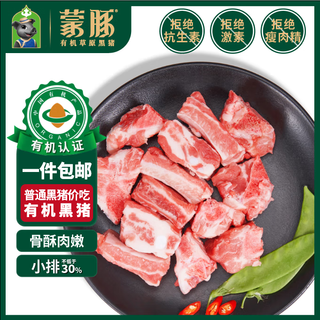 Mongolian dolphin horqin organic prairie black pig spare ribs 2jin jin is equal to 0.5 kg *2 includes ribs, ribs, backbone, local pork, straight from the source