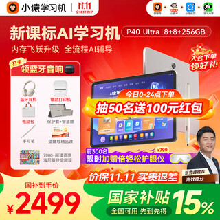 Xiaoyuan ai learning machine p40ultra 2025 yuanfudao, big upgrade in operation, student tablet with 12.3-inch eye-protecting screen, homework tutoring and practice computer, primary school, junior high school and general subjects, best-selling hot model p40 ultra 8+8+256g