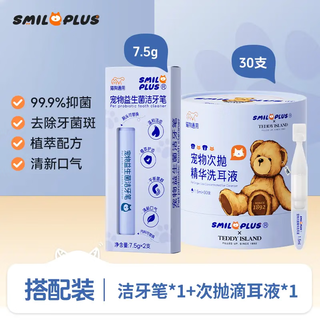 Smile plus pet teeth cleaning pen 2.0 teeth cleaning fresh breath toothpaste brush all-in-one cat and dog tartar brushing kit 2.0 teeth cleaning pen*1+ear wash*1 includes refills*2+brush heads*2