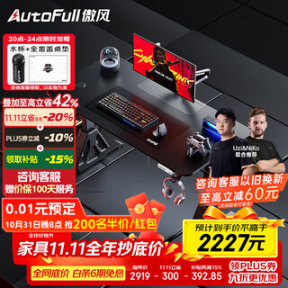 Aofeng a4pro e-sports table state-subsidized solid wood electric lifting computer table office desk study table 1.4m