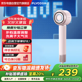 Flyco high-speed hair dryer gift household low-noise quick-drying negative ion hair dryer galaxy star ring fh6371 diamond powder