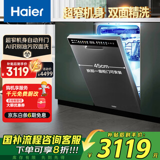 Haier built-in double-sided dishwasher xiaomanyao