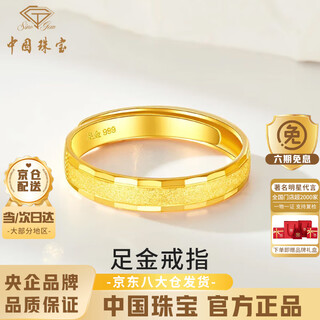 Chinese jewelry sino gem gold couple ring for men and women, pure gold ring ring, wedding anniversary birthday gift for girlfriend and wife, pure gold ring + brand gift box, female ring (about 3.2g)