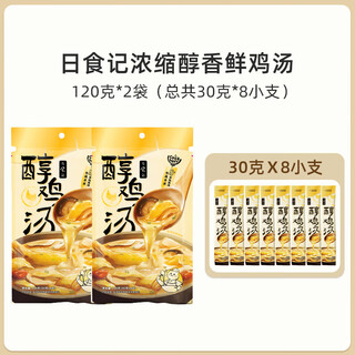 Daily diary cookbuff concentrated broth soup pack fresh chicken soup beef soup pork rib soup pork bone soup home concentrated mellow fresh chicken soup 120g*2 bags