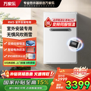 Macro outdoor gas water heater rw3 variable frequency servo constant temperature outdoor installation electric heating anti-freeze ipx5 waterproof indoor control outdoor emission natural gas 16l wind-resistant and waterproof outdoor unit