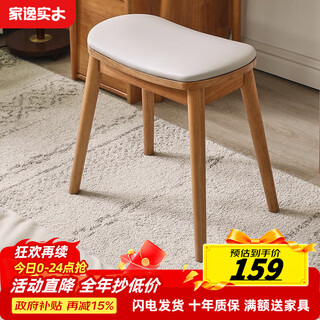Jiayi (jiayi) solid wood dressing stool makeup stool makeup chair stool dressing table sitting stool makeup stool bench square stool gray cushion style