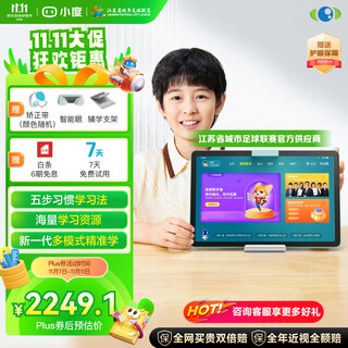 Xiaodu learning machine k16 gaosi mathematics edition (6+256gb) tablet for primary school, middle school and high school students, free for all subjects and all ages, 5-step habit learning method, eye protection