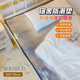 Popular mattress bottom moisture-proof mat single student dormitory bed board moisture-proof and mildew-proof household floor covering aluminum film thickening special aluminum film moisture-proof mat for student dormitory price reduction event thickened moisture-proof and durable 150*200cm comes with mite removal bag