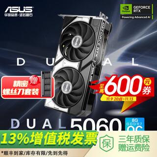 华硕（ASUS）TUF/TX/PRIME/DUAL GeForce RTX 5060 O8G GAMING 电竞游戏显卡 DUAL-RTX5060-O8G雪豹
