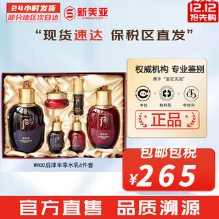 后（The history of Whoo）后套装拱辰享水妍津率享雪玉凝天气丹套盒水乳霜秘贴礼盒女护肤品 津率享水乳6件套【提拉紧致】